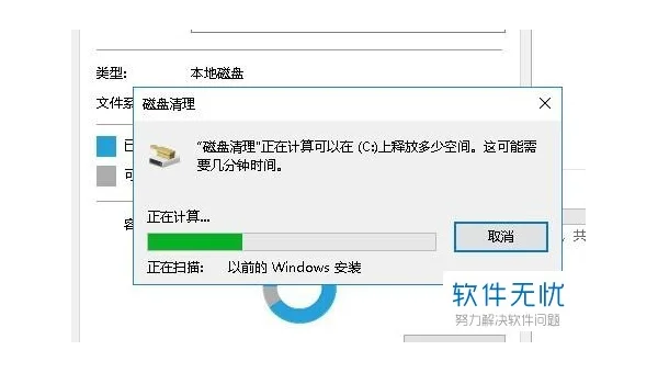 Windows 10 易升下载过程中磁盘空间不足