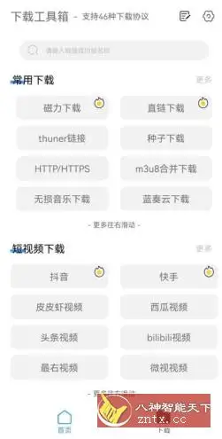 下载工具箱3.9.7高级版
