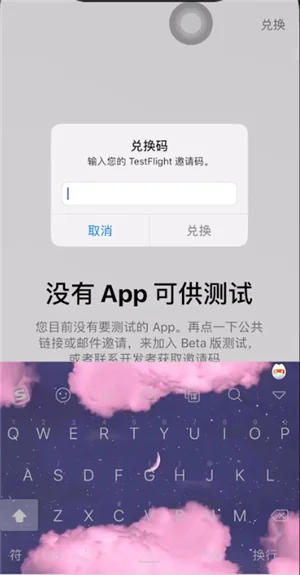 testflight 邀请码大全(最新可用邀请码)