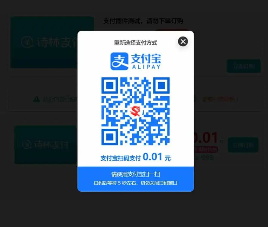 支付插件，一款WordPress付费阅读、付费下载插件，支持支付宝、微信支付、易支付