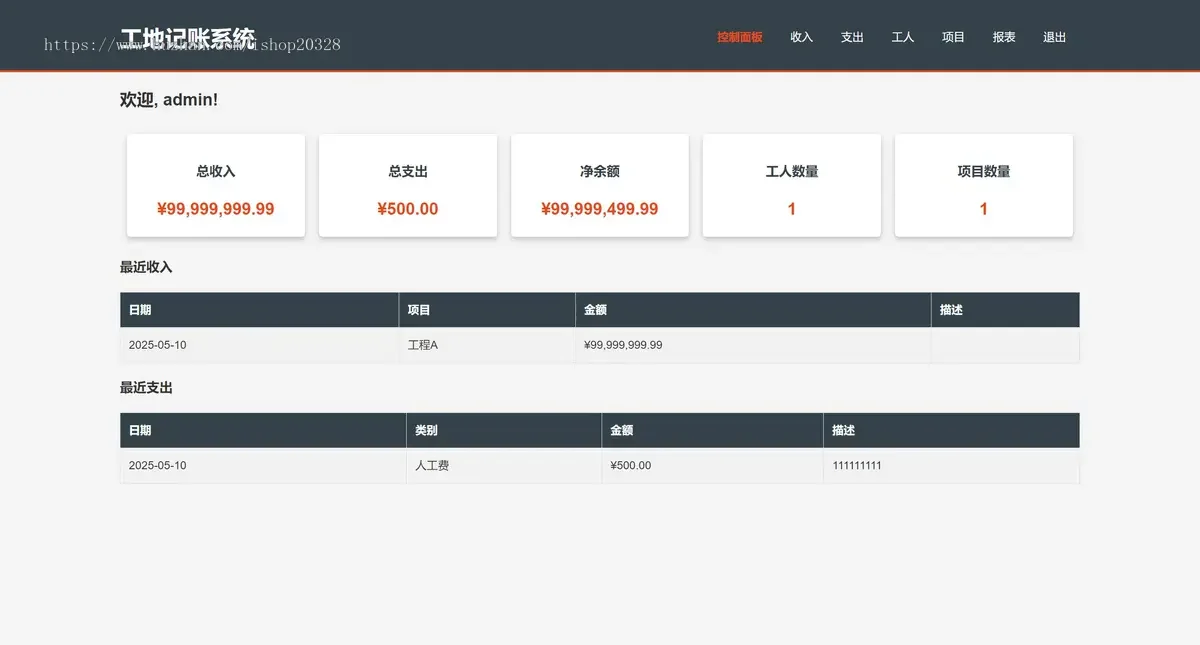 工地记账系统PHP源码自适应手机端界面 代码全开源,支持二次开发