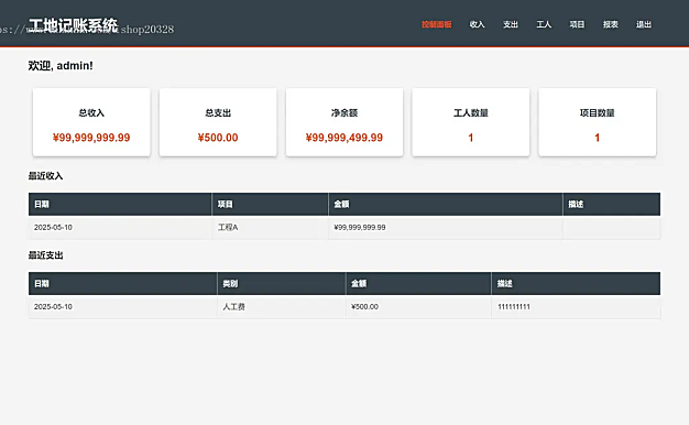工地记账系统PHP源码自适应手机端界面 代码全开源，支持二次开发