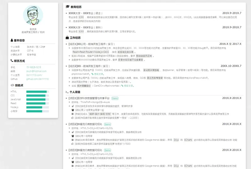 HTML纯静态自适应个人简历网页源码 HTML纯静态自适应个人简历网页源码