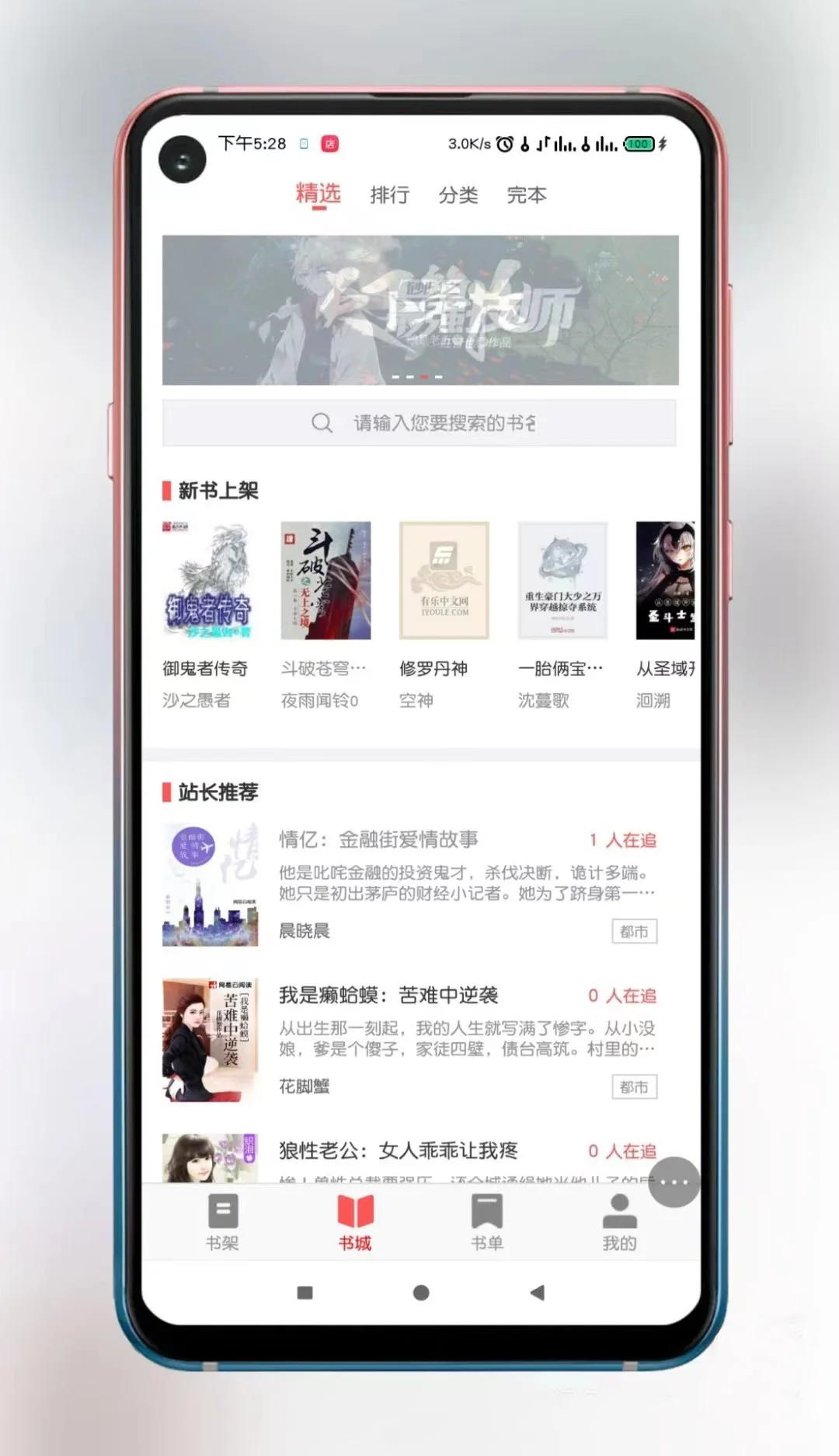 PTCMS4.30自动采集听书小说网站源码