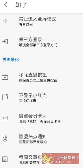 知乎谷歌版10.1.0内置模块