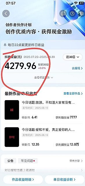 抖音视频号新赛道今日话题今日语录，撸伙伴计划跟视频号分成