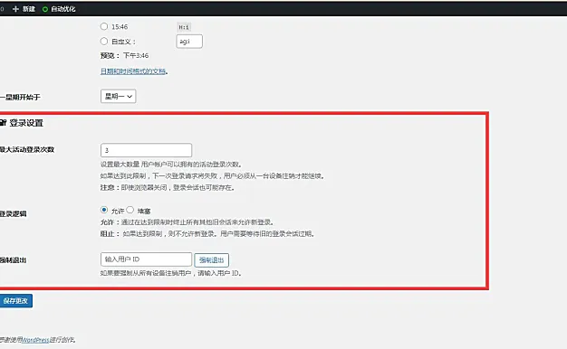 Erphp loggedin 异地IP登录自动禁封用户 WordPress插件
