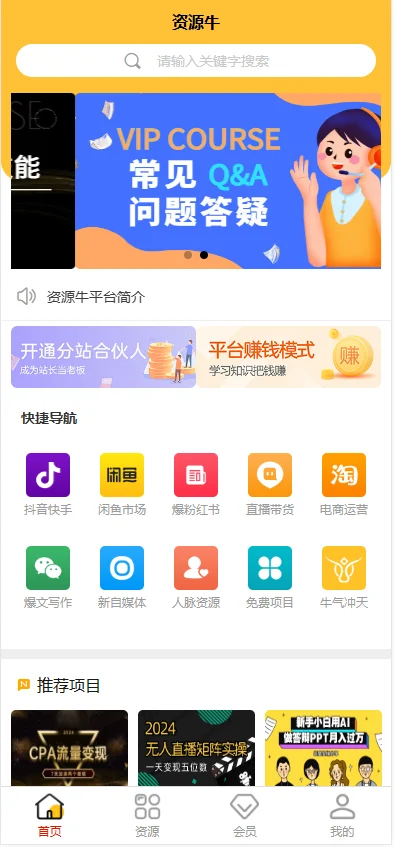 《2024最火的资源牛知识付费系统小程序+PC+H5三端数据互通支持采集资源开源版》