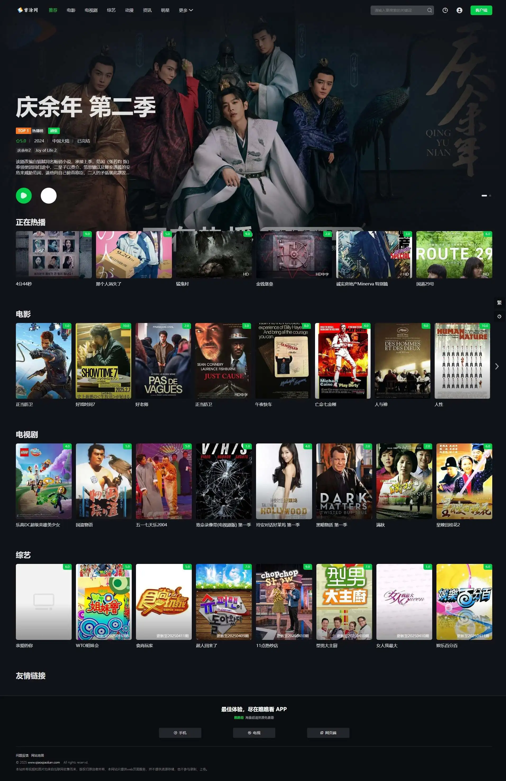 首涂第45套模板/苹果CMSv10仿爱奇艺模板