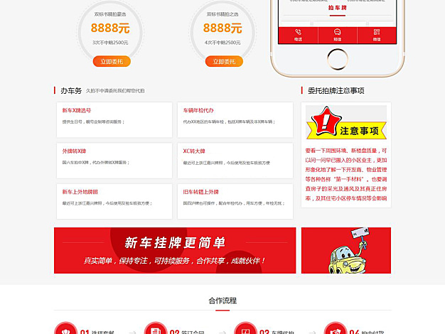 汽车挂牌车务代办网站模板织梦