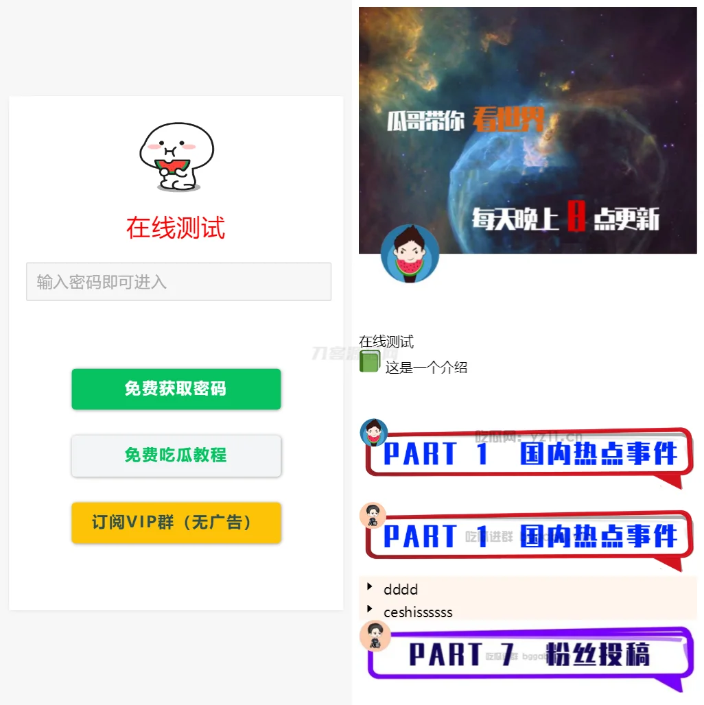 用户看广告获取密码访问网页内容流量主模式源码v2.0