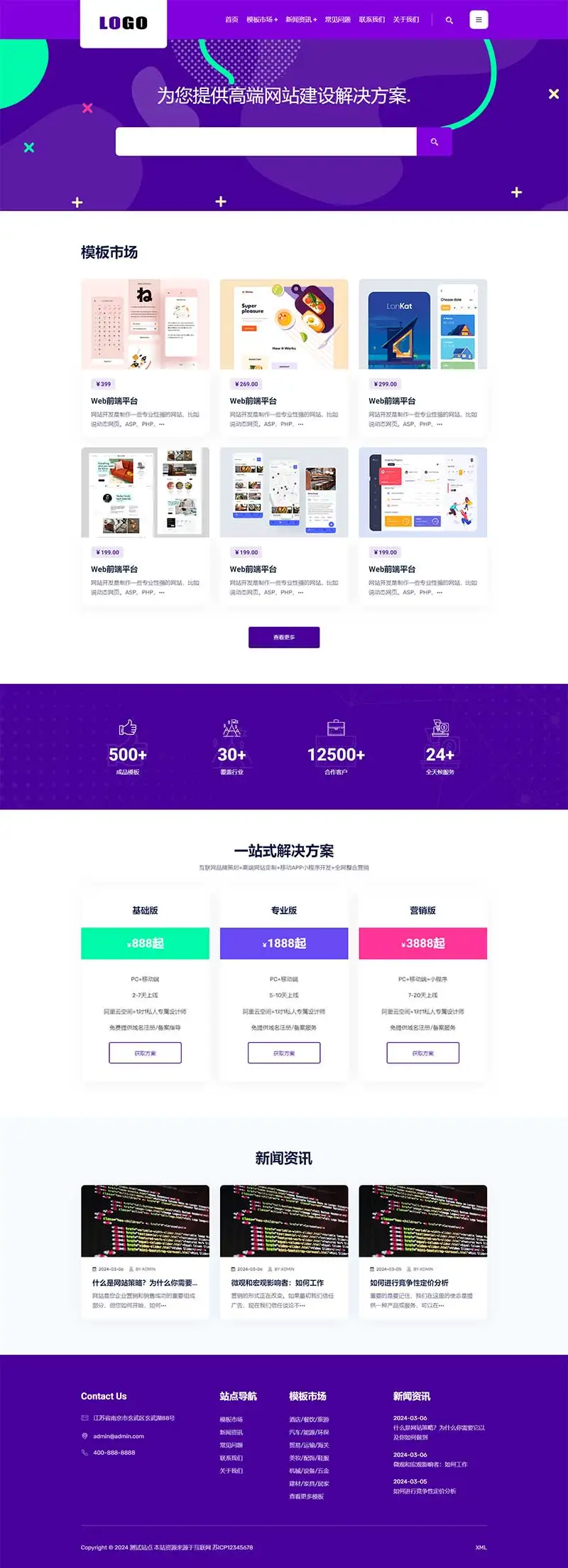 高端互联网建站公司pbootcms网站模板