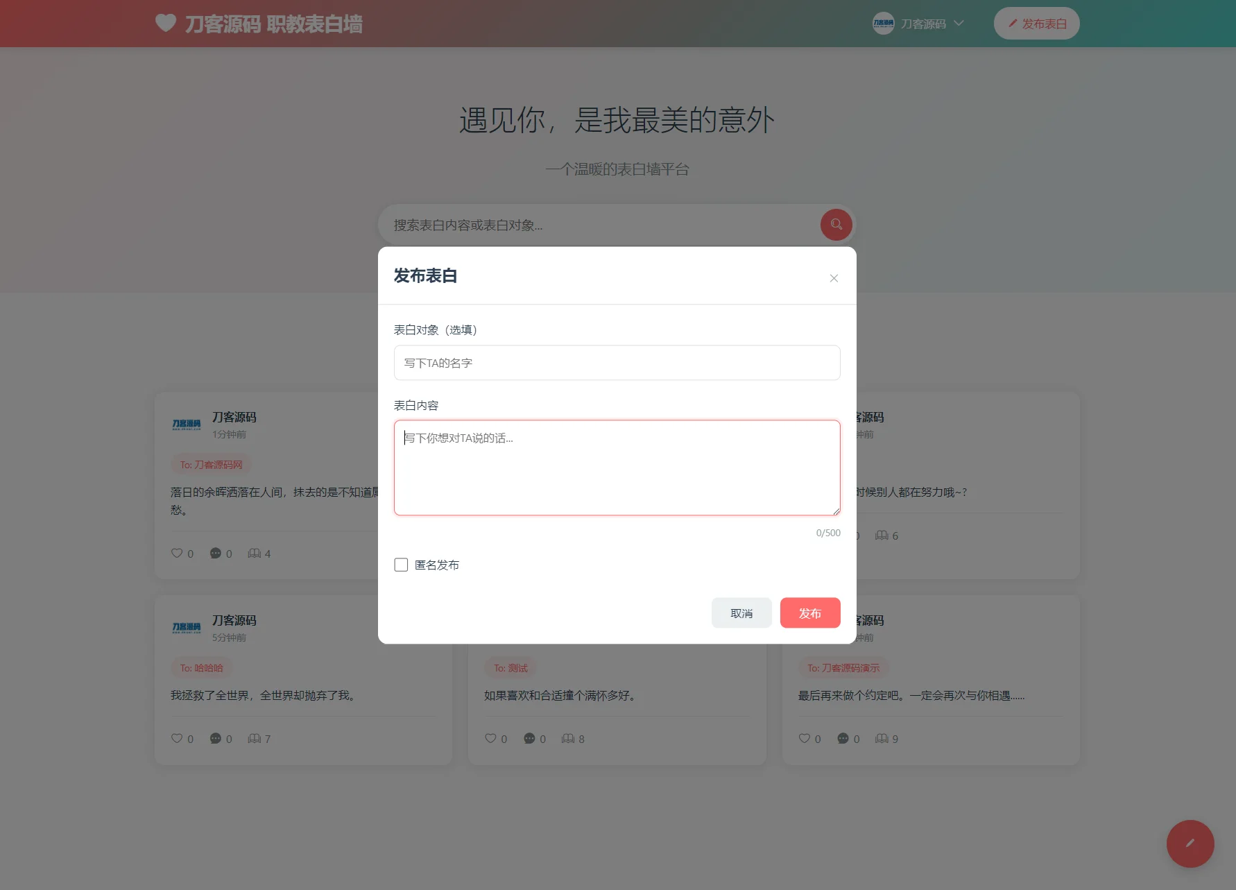 最新轻量美化表白墙系统源码v2.0 带后台版 附搭建教程