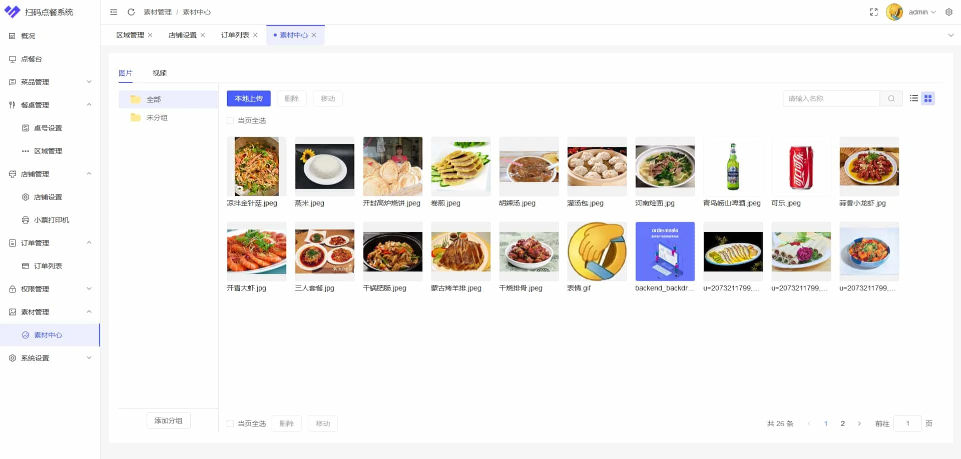 多商户SaaS版扫码点餐系统 开源