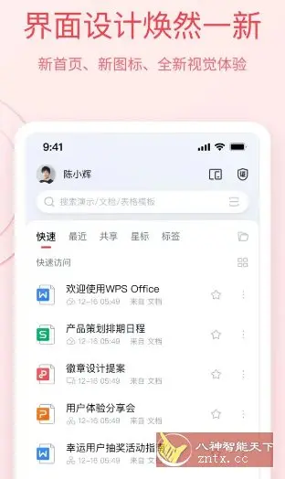 WPS Office v18.18.3高级版