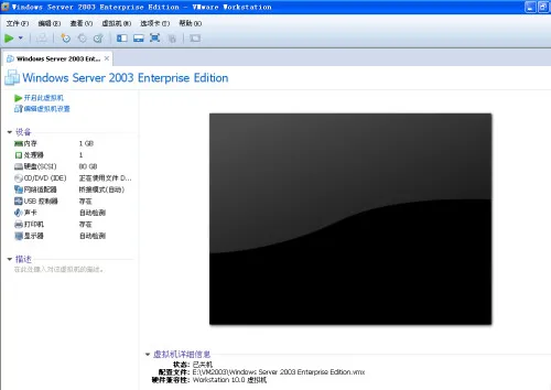 在虚拟机安装Windows2003