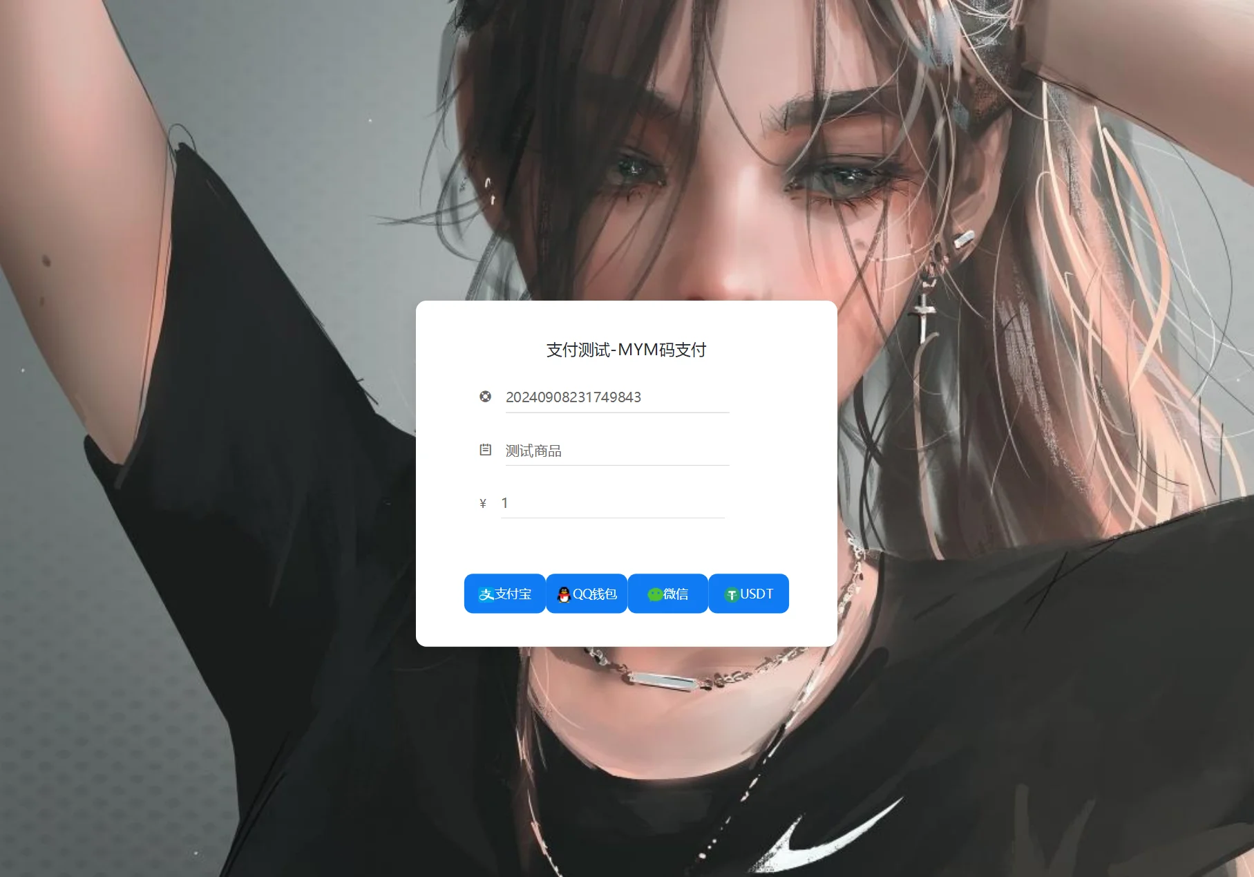 MYMPay码支付开源版系统 个人免签聚合支付系统