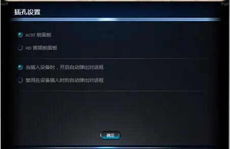 windows7驱动耳机没有声音怎么办