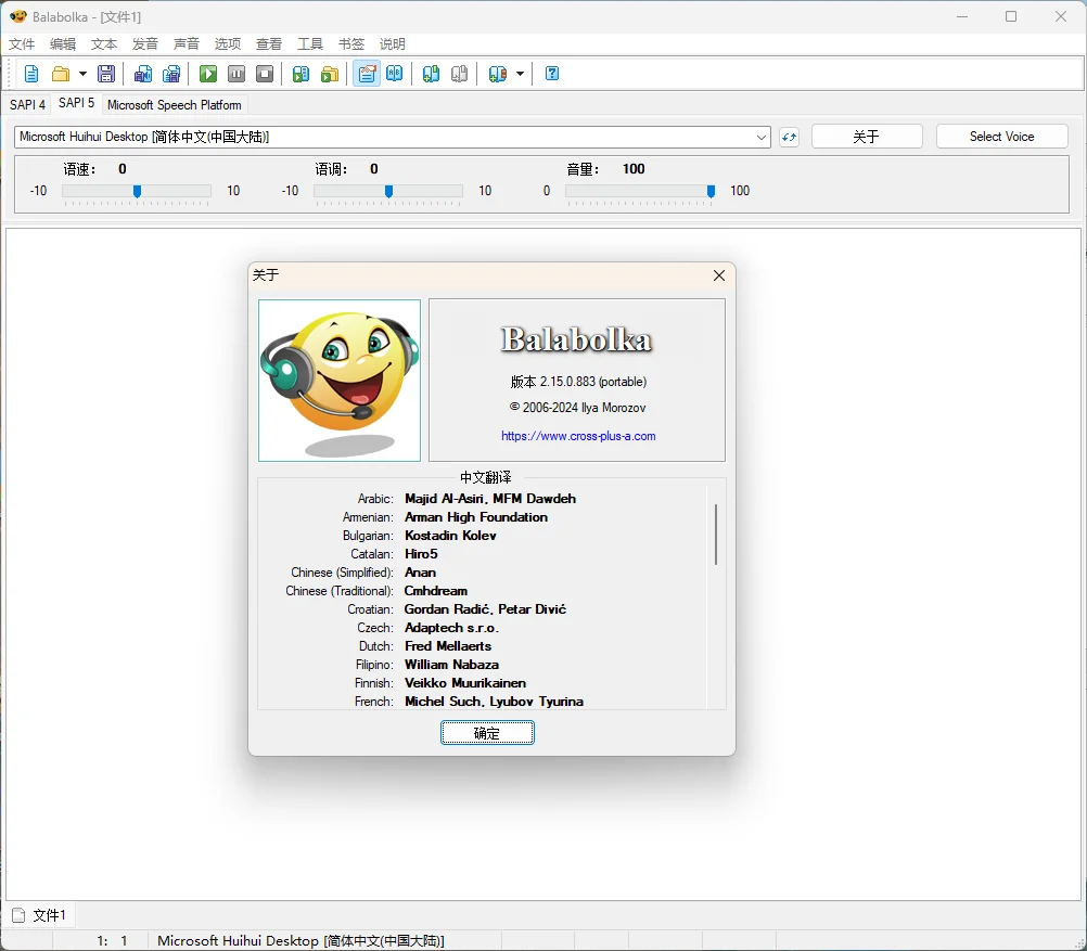 Balabolka v2.15.0.891绿色版