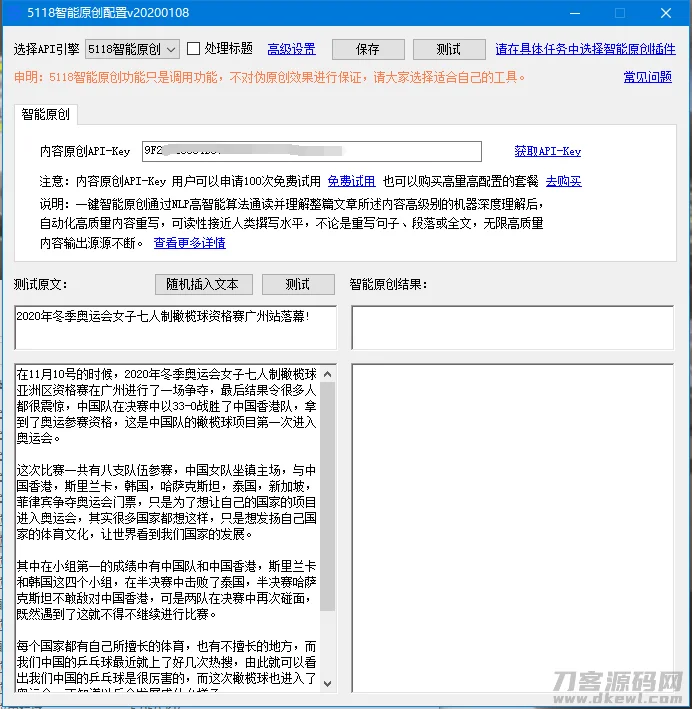 5118火车头采集伪原创文章内容插件