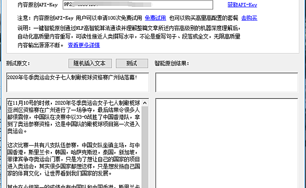 5118火车头采集伪原创文章内容插件