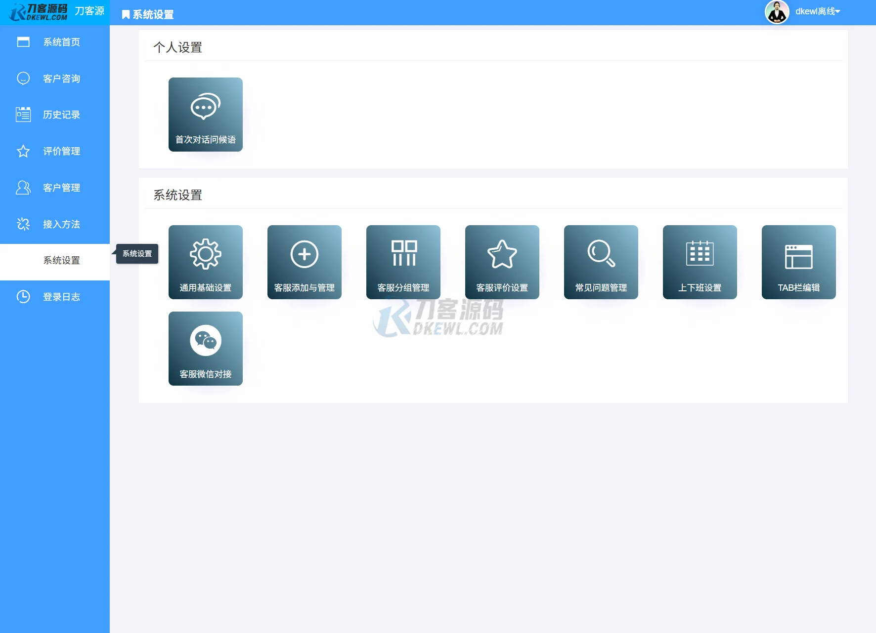 最新PHP客服系统源码 | 多商户客服 | 在线客服系统源码 附教程