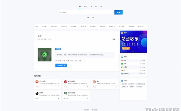 WordPress简约大气昼夜切换导航主题模板NDNAV主题