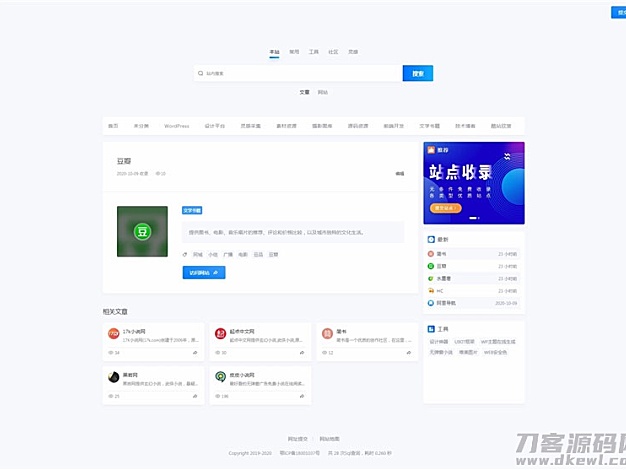 WordPress简约大气昼夜切换导航主题模板NDNAV主题