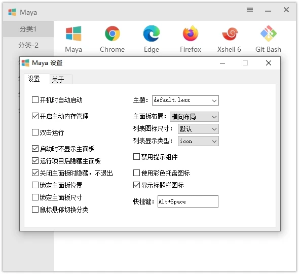 Maye快速启动工具v12.7.0绿色版-集码之家-第8张图片 Maye快速启动工具v12.7.0绿色版