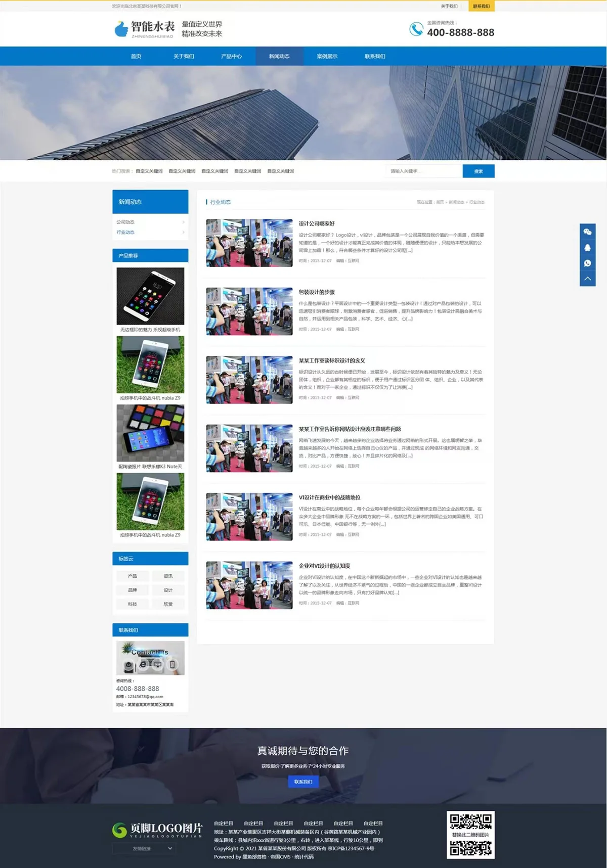 企业网站帝国cms模板
