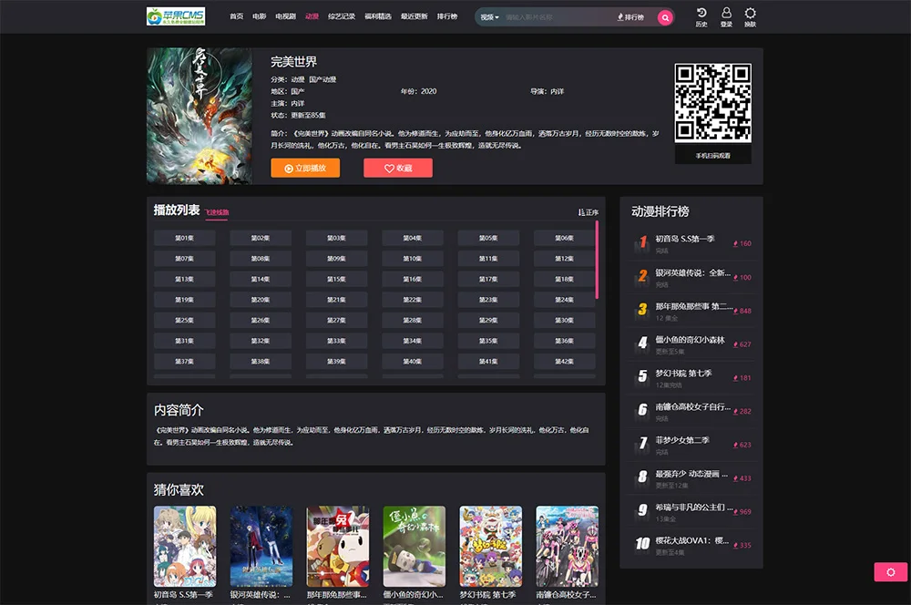 2023新版仿短视影视苹果CMS系统源码 PC+H5 明暗两种皮肤