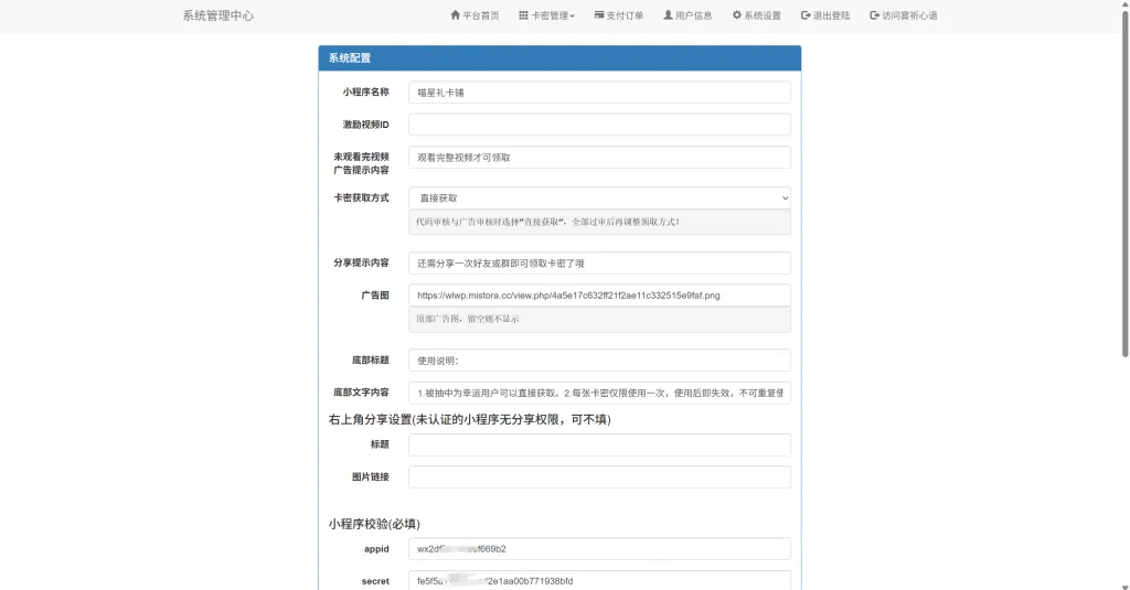 新版二开微信发卡小程序列表版，卡密系统支持流量主功能