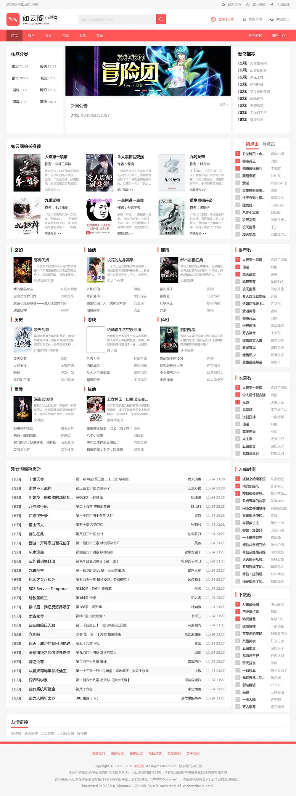PTCMS4.30自动采集听书小说网站源码
