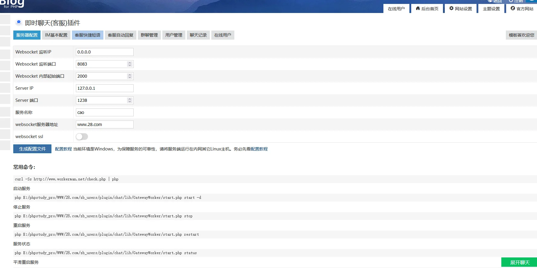 【zblog插件】即时聊天(客服)插件