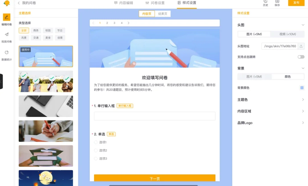 滴滴开源的一款轻量、安全的调研系统