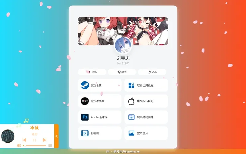 PHP大气个人引导页网页源码