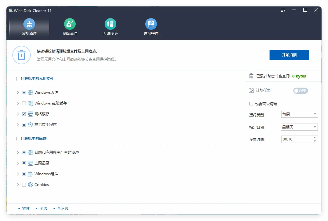 Wise Disk Cleaner v11.2.0.837绿色版