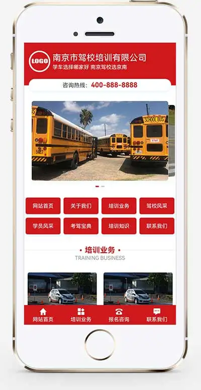 红色驾校培训pbootcms网站模板