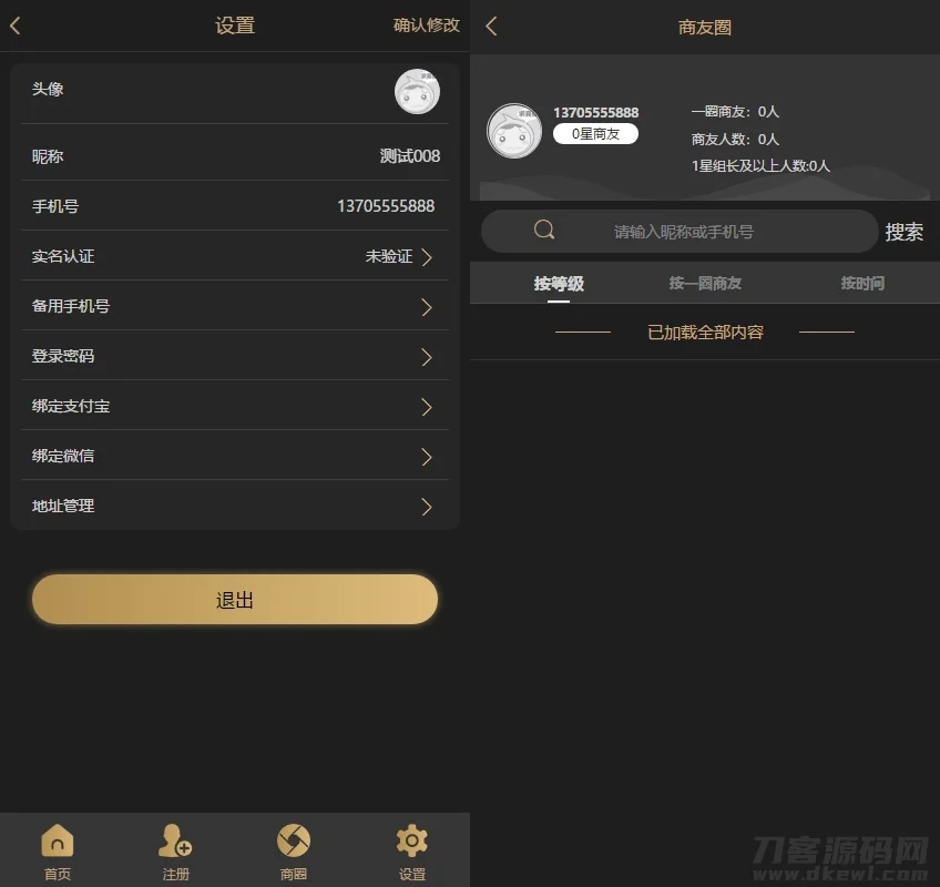 Thinkphp新版创客新零售系统源码 拓客零售源码 13星新拼客零售源码下载可封装APP