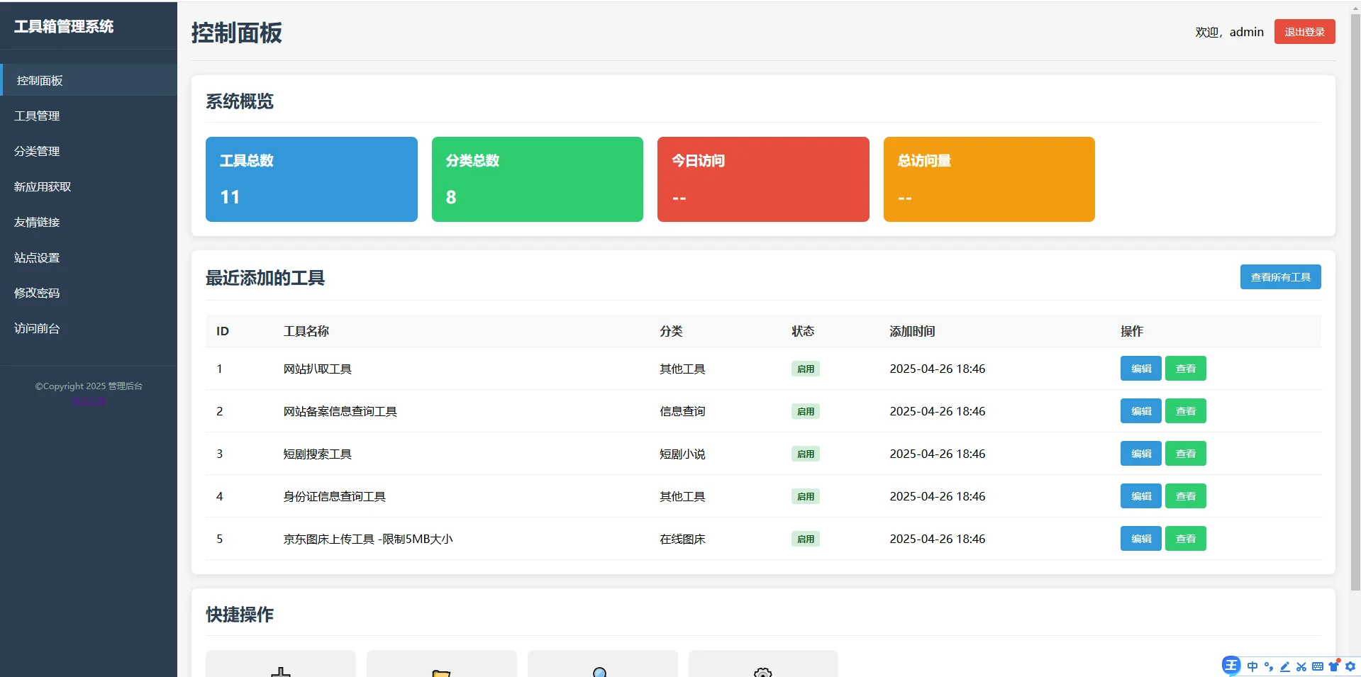 菜鸟乐园工具箱v1.0.0