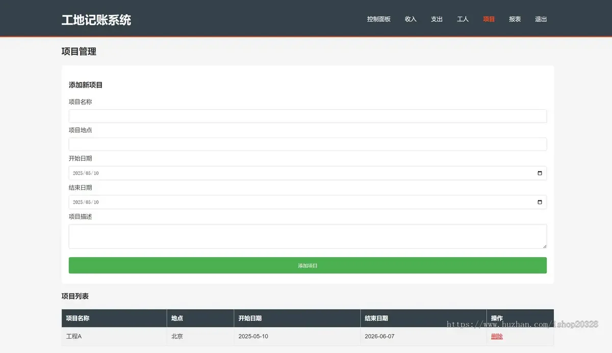工地记账系统PHP源码自适应手机端界面 代码全开源,支持二次开发