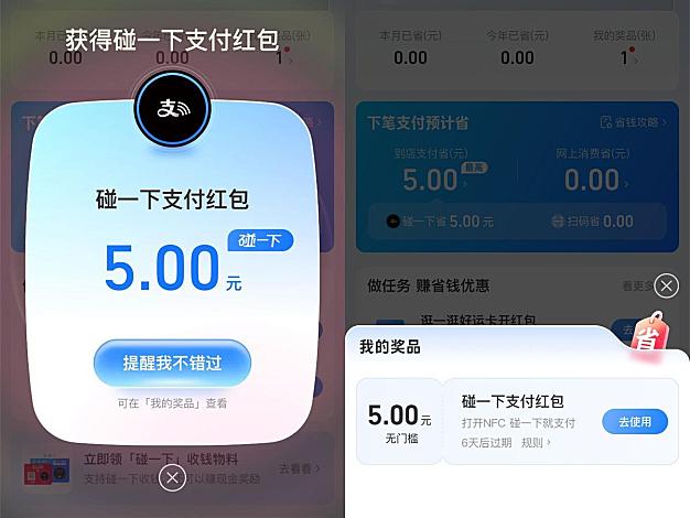 支付宝支付有礼领取5亓红包