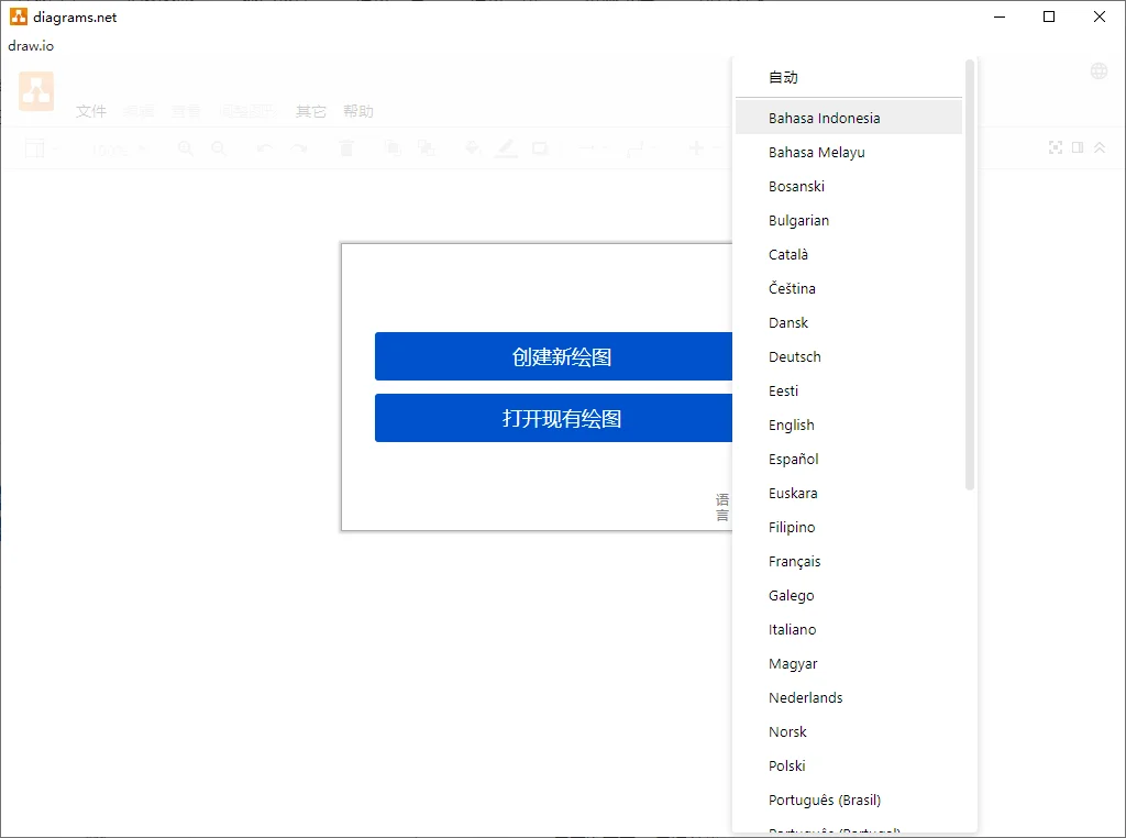 流程图制作Drawio v26.0.4