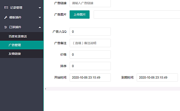 LaySNS插件之自助智能广告插件