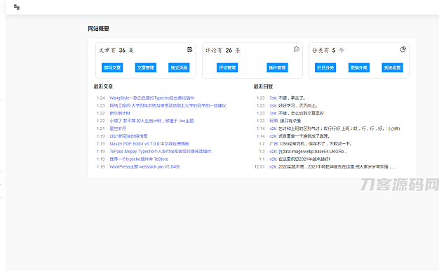 Typecho 白色简约后台美化插件