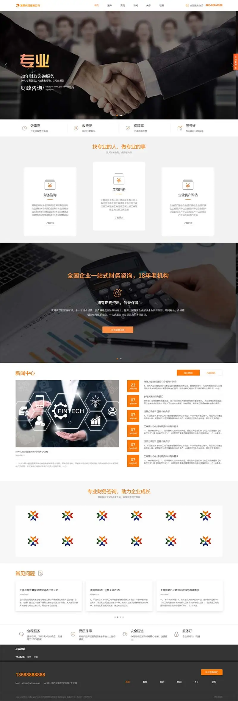 代理记账服务公司pbootcms网站模板