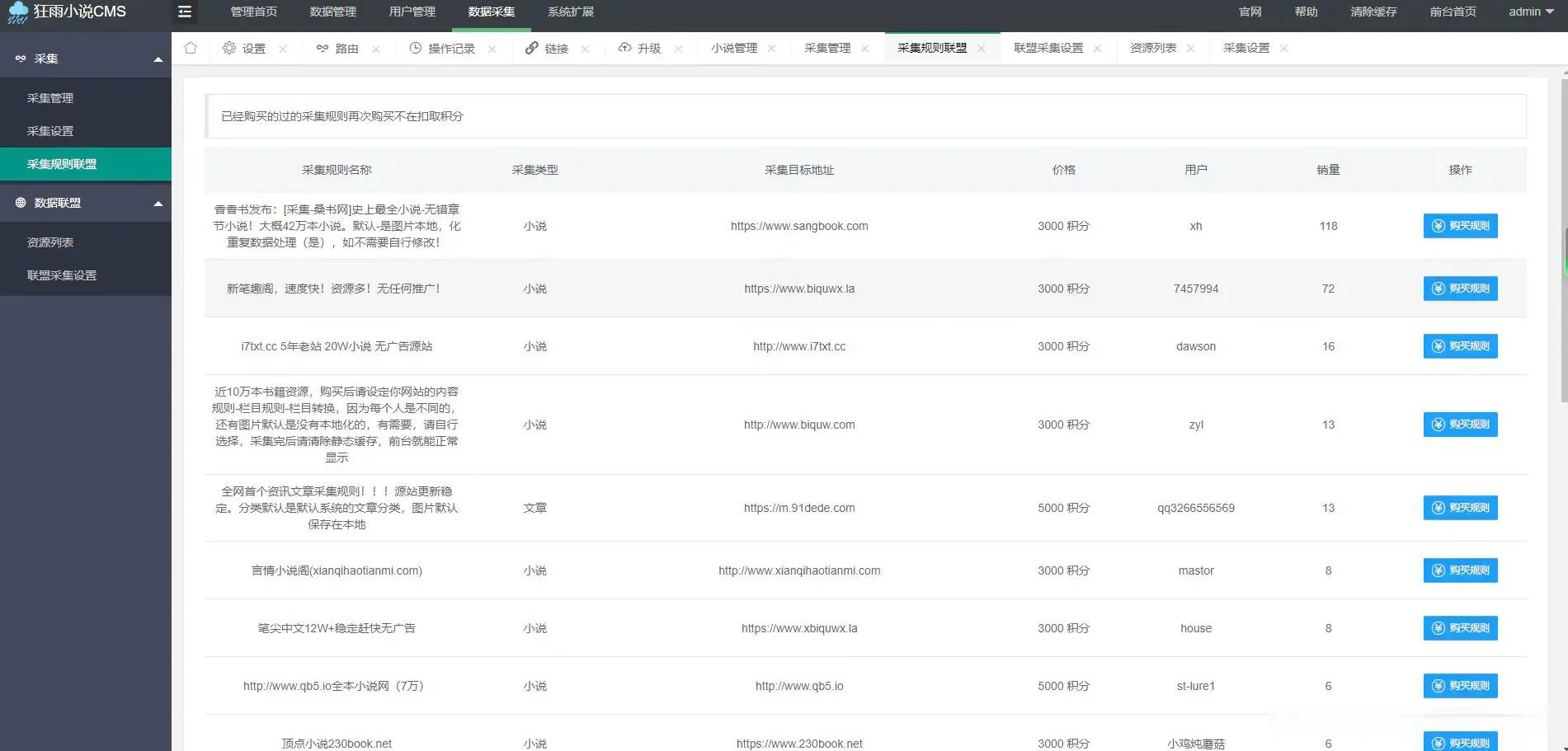 狂雨小说网站开源源码 带联盟采集