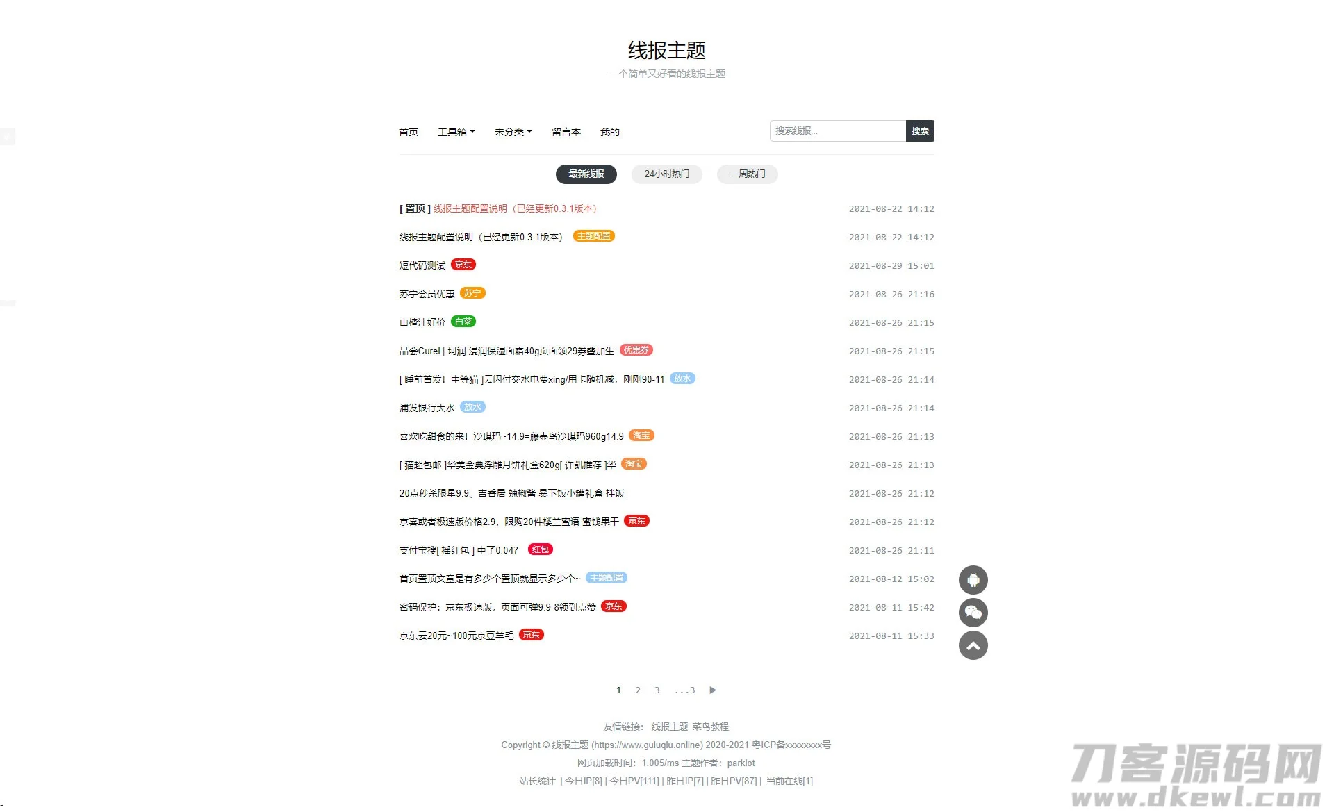 WordPress简单好看的线报主题baolog