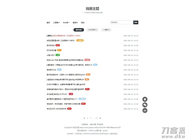 WordPress简单好看的线报主题baolog