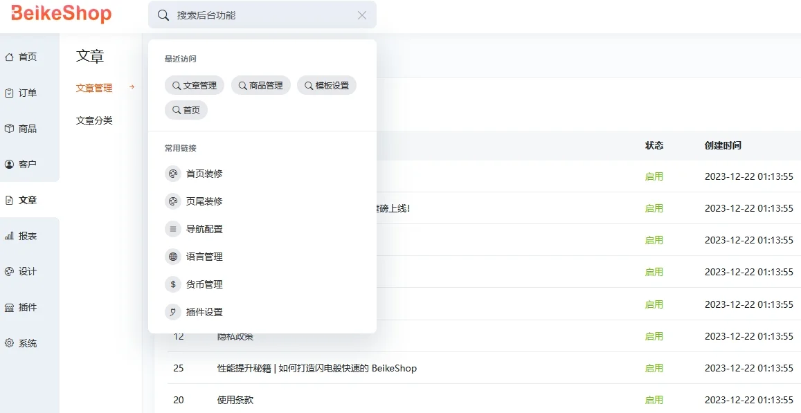 BeikeShop多语言开源商城系统源码 基于Laravel